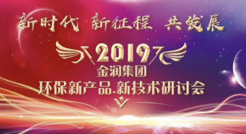 2020攜手共贏｜金潤企業(yè)年度盛典