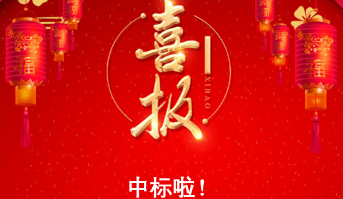 又傳喜訊！熱烈慶祝我公司中標(biāo)江蘇國瓷天諾新材料科技股份有限公司氨氮廢水成套裝置